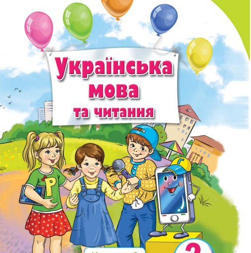 2 клас. Українська мова. Іменник